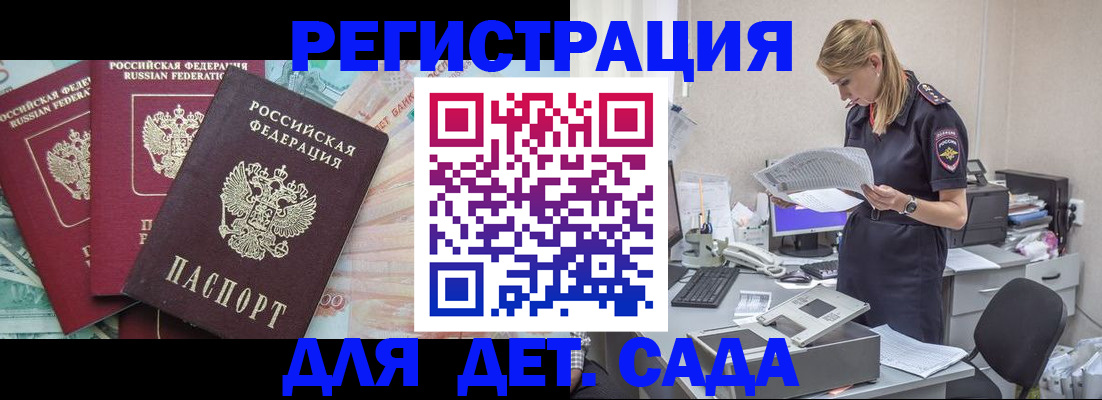 прописка для кредита в Павловске